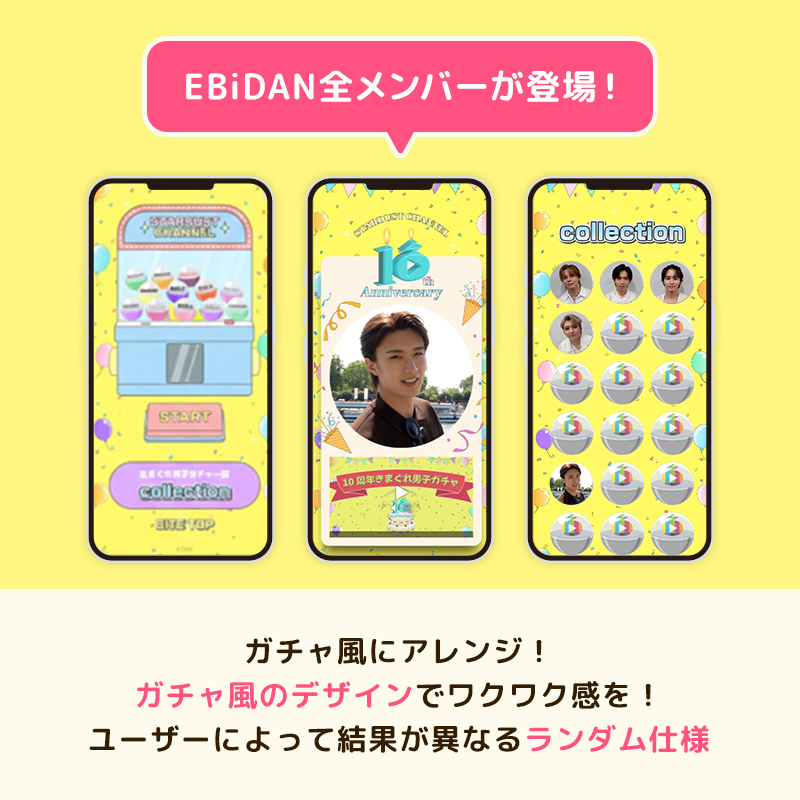 EBiDAN全メンバーが登場！