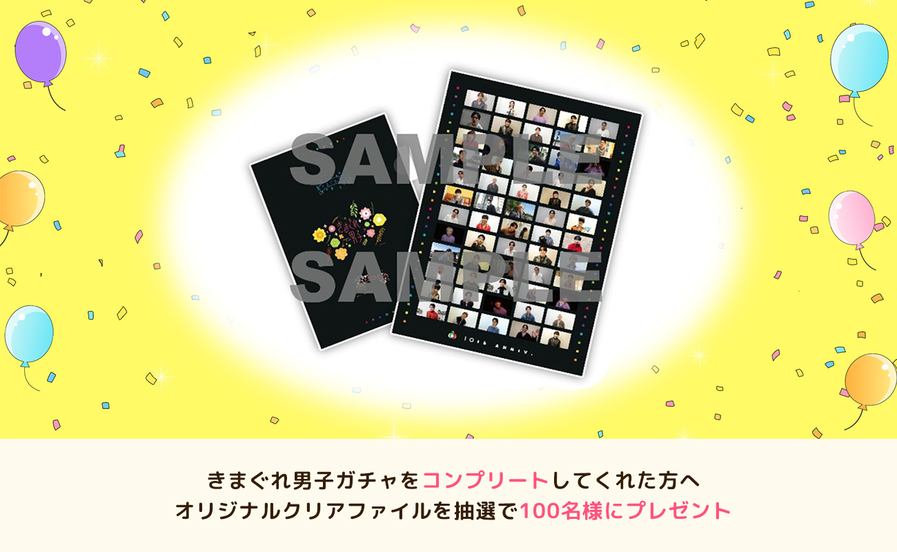 オリジナルクリアファイルを抽選で100名様にプレゼント