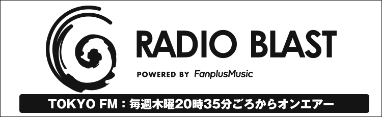 TOKYO FM 「FESTIVAL OUT」 RADIO BLAST powered by Fanplus Music