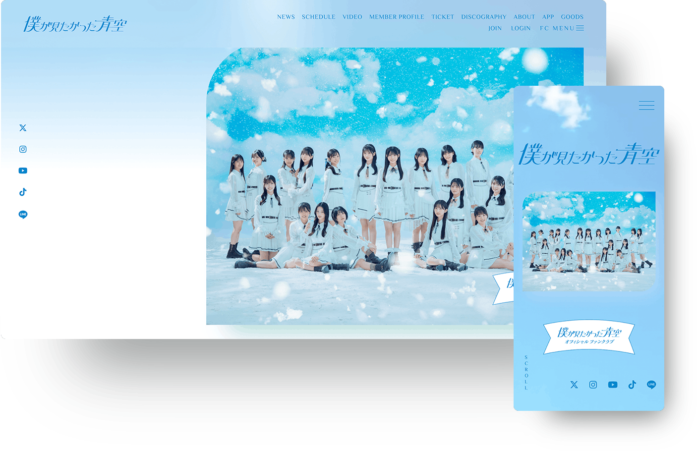 僕が見たかった青空