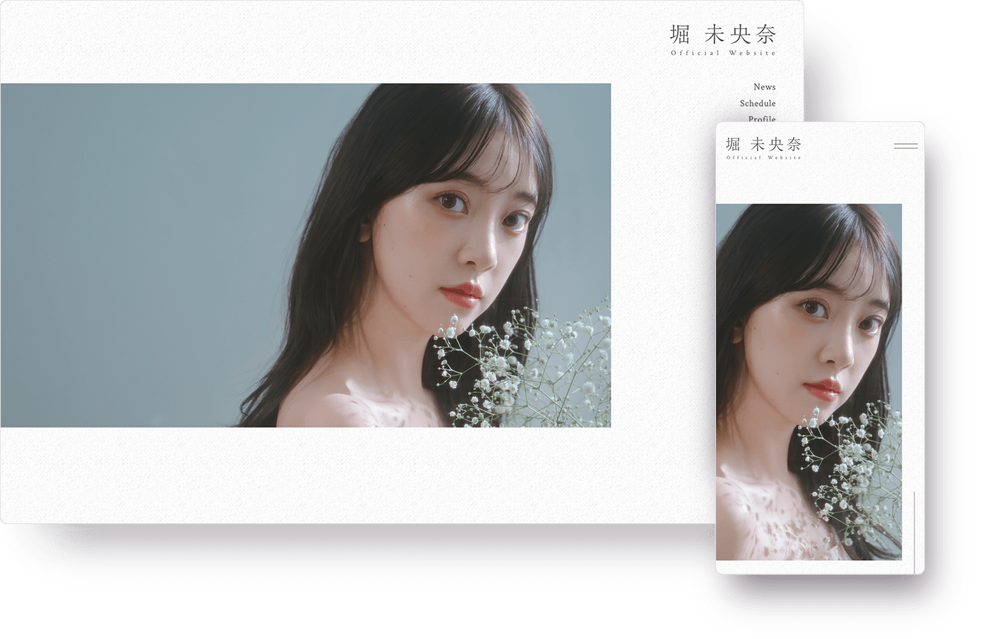 堀未央奈