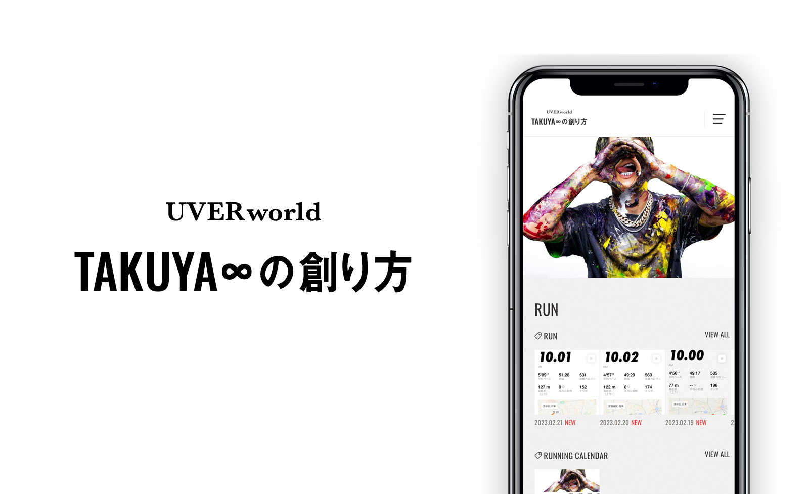 ロックバンド UVERworldのヴォーカリストTAKUYA∞の公式ファンクラブ「TAKUYA∞の創り方」公式アプリがリリース！｜Fanplus（ファンプラス）|  ファンクラブ運営・EC・生配信