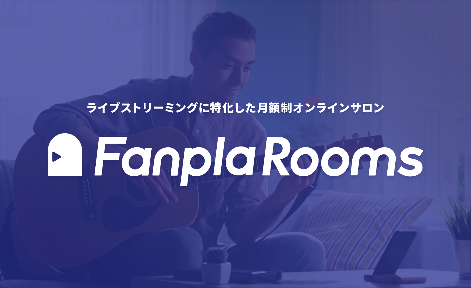 月額制オンラインサロンサービス『Fanpla Rooms』にてロックバンド